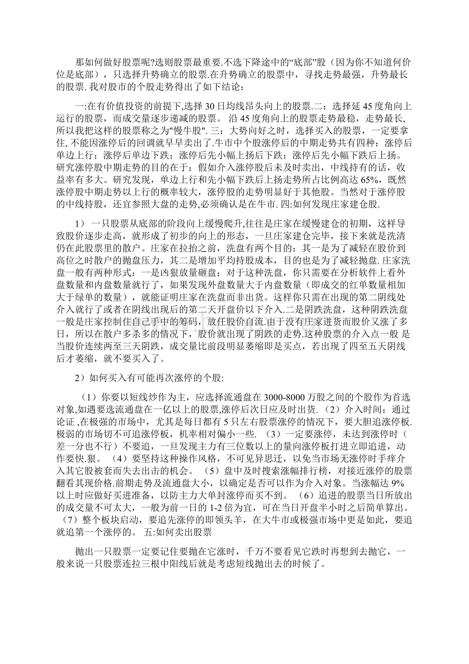 炒股的四个错误心态及选股心得.docx_第2页