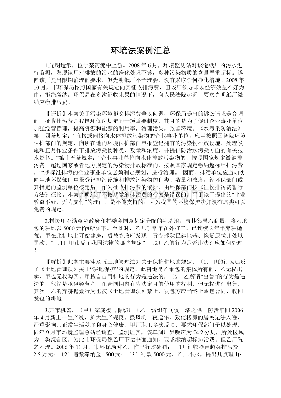 环境法案例汇总.docx_第1页