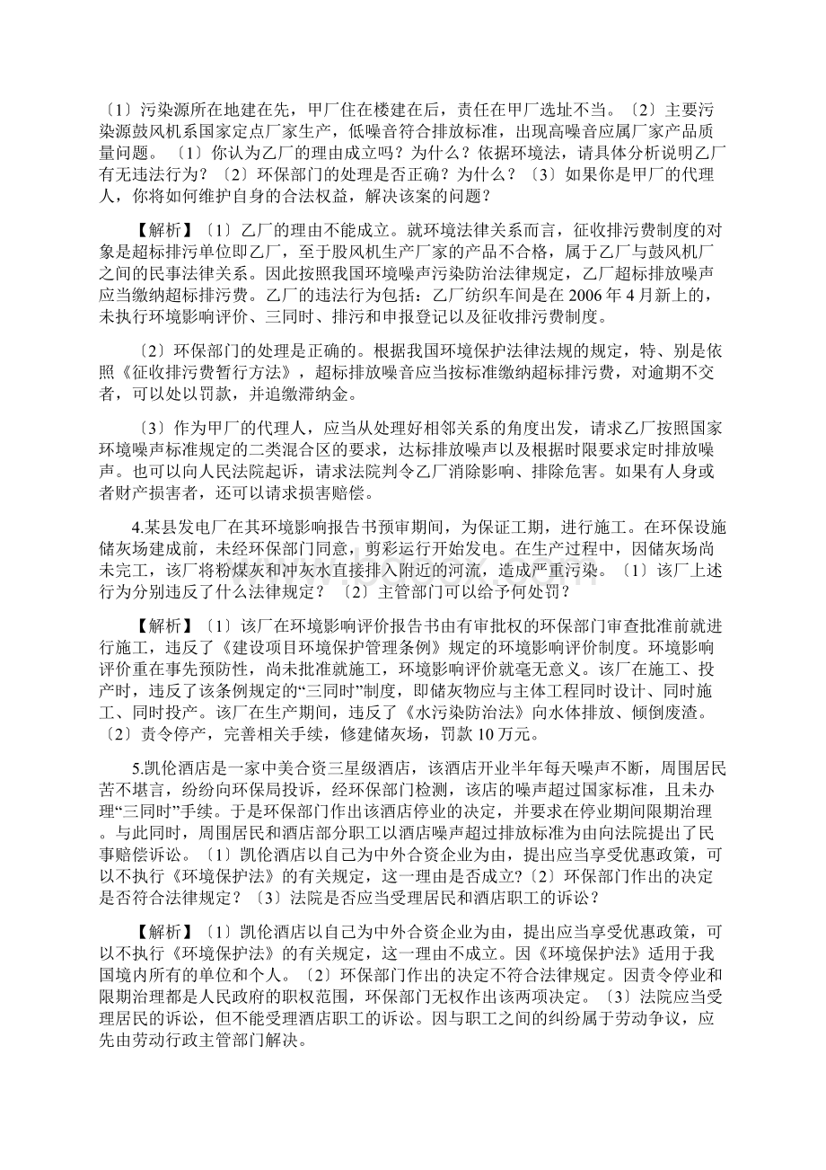 环境法案例汇总.docx_第2页