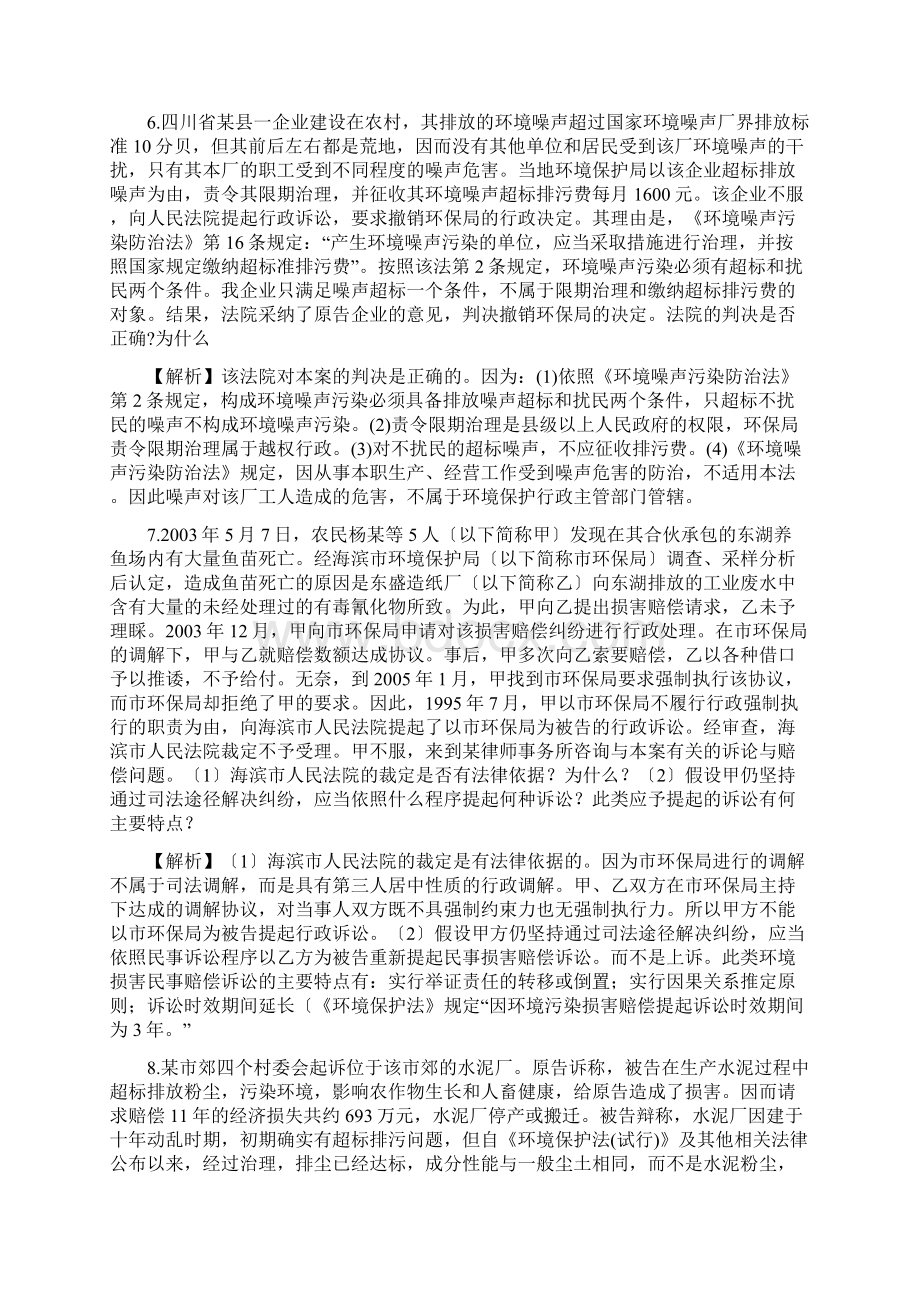 环境法案例汇总.docx_第3页