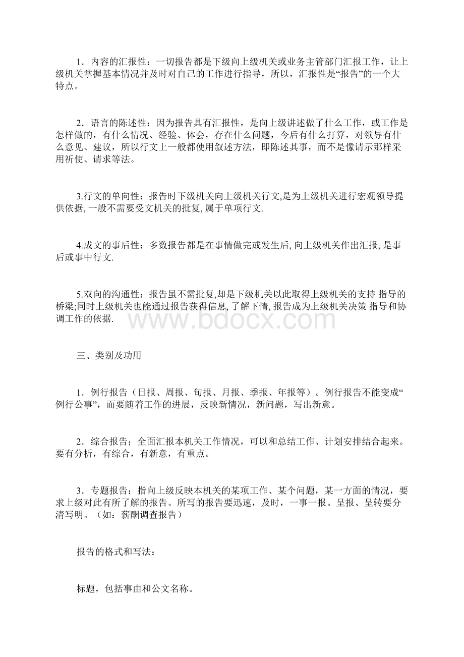 向上级单位打报告格式.docx_第3页