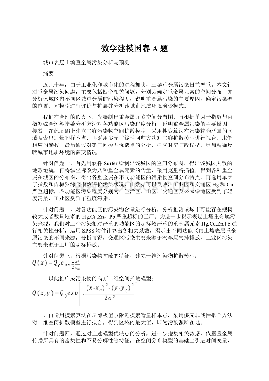 数学建模国赛A题.docx