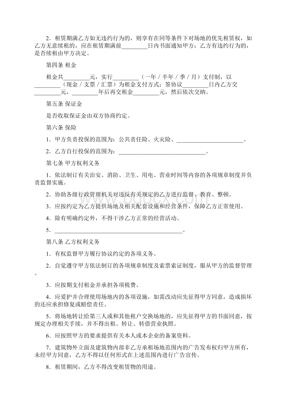 运动场地租赁合同Word文件下载.docx_第3页