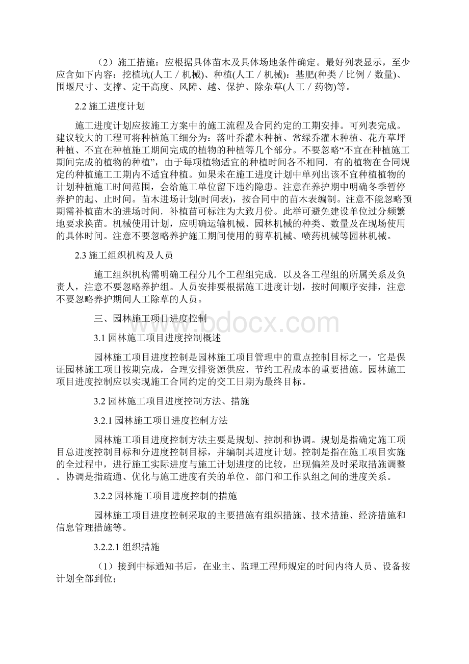 园林工程施工的基本方法.docx_第2页