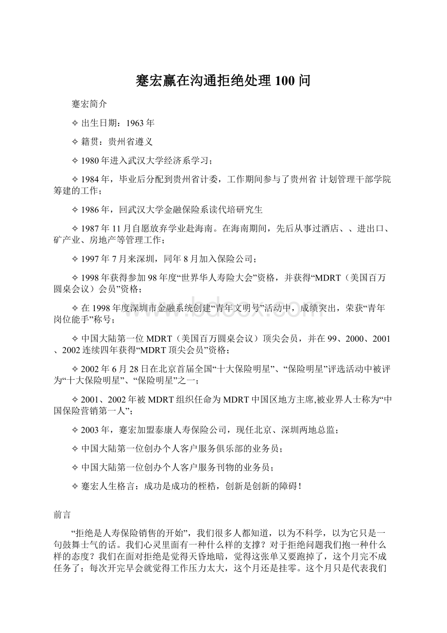 蹇宏赢在沟通拒绝处理100问文档格式.docx_第1页