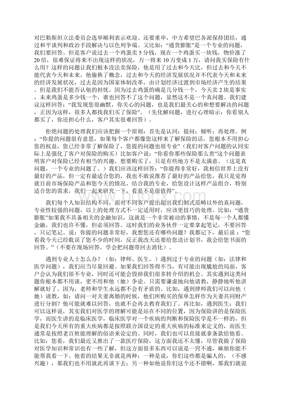 蹇宏赢在沟通拒绝处理100问文档格式.docx_第3页