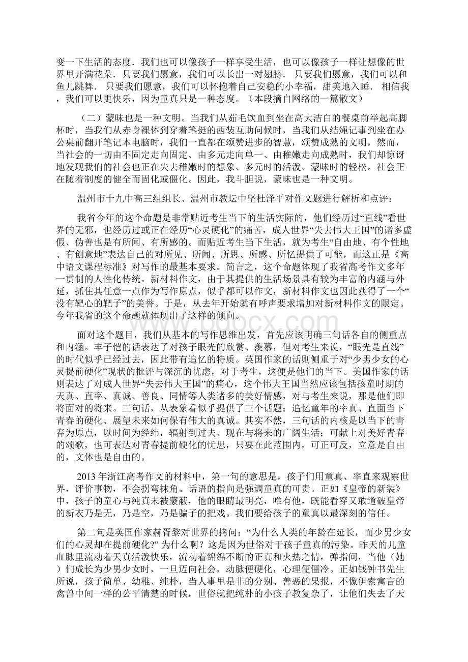 浙江卷高考作文题.docx_第2页