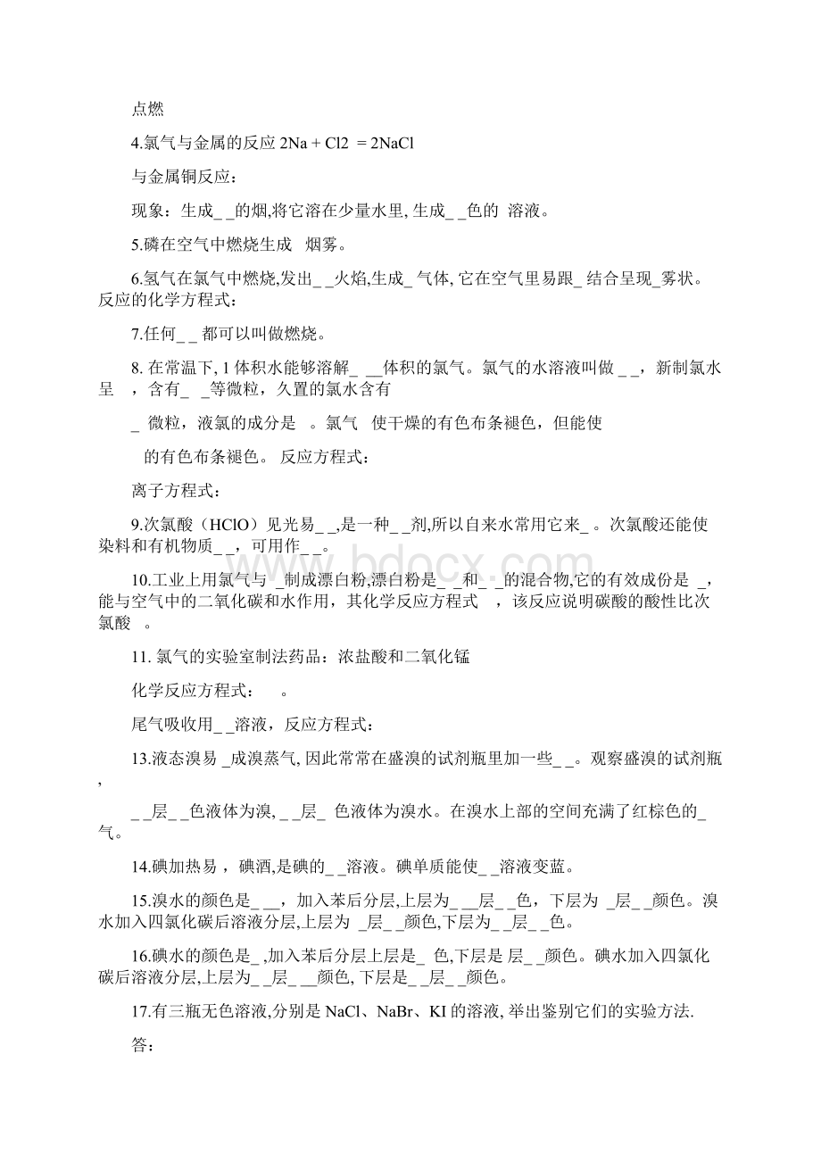 会考资料各章节知识梳理不含答案Word格式文档下载.docx_第3页