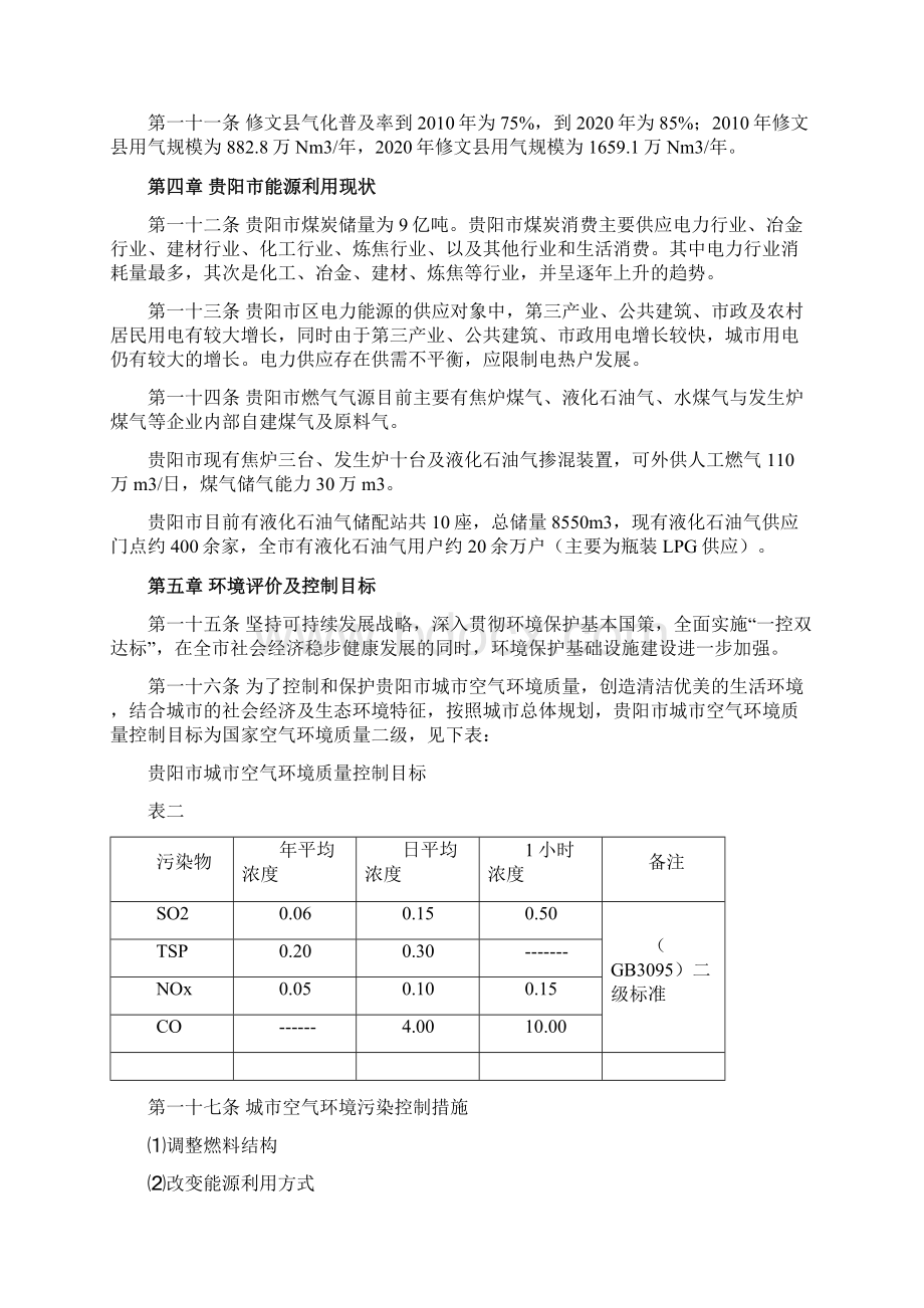 贵阳市城市燃气发展规划贵阳市燃气规划doc.docx_第3页