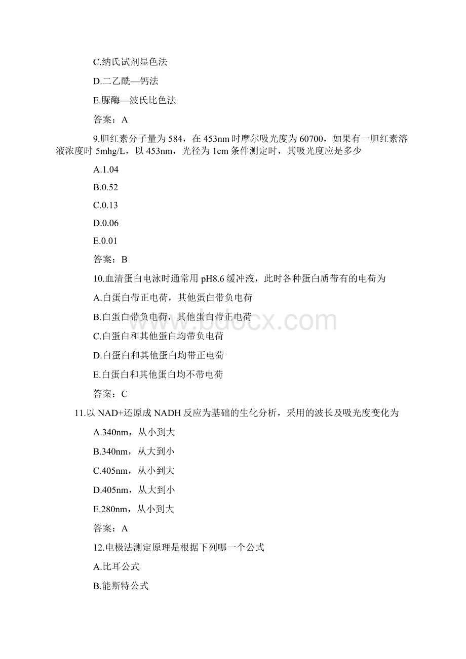 历年卫生专业技术资格考试真题精选Word格式.docx_第3页