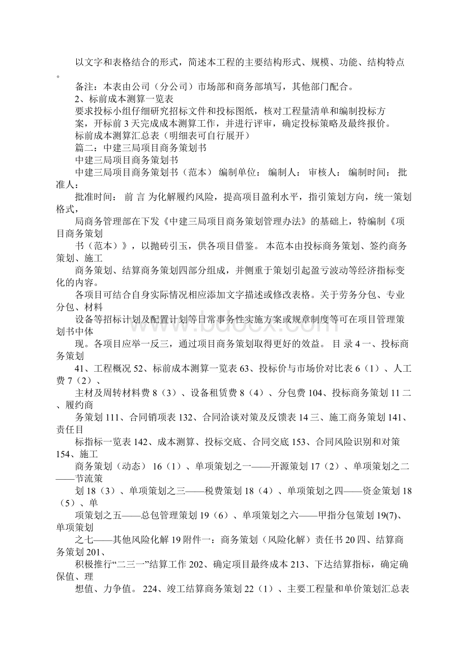 中建三局项目商务策划书.docx_第2页