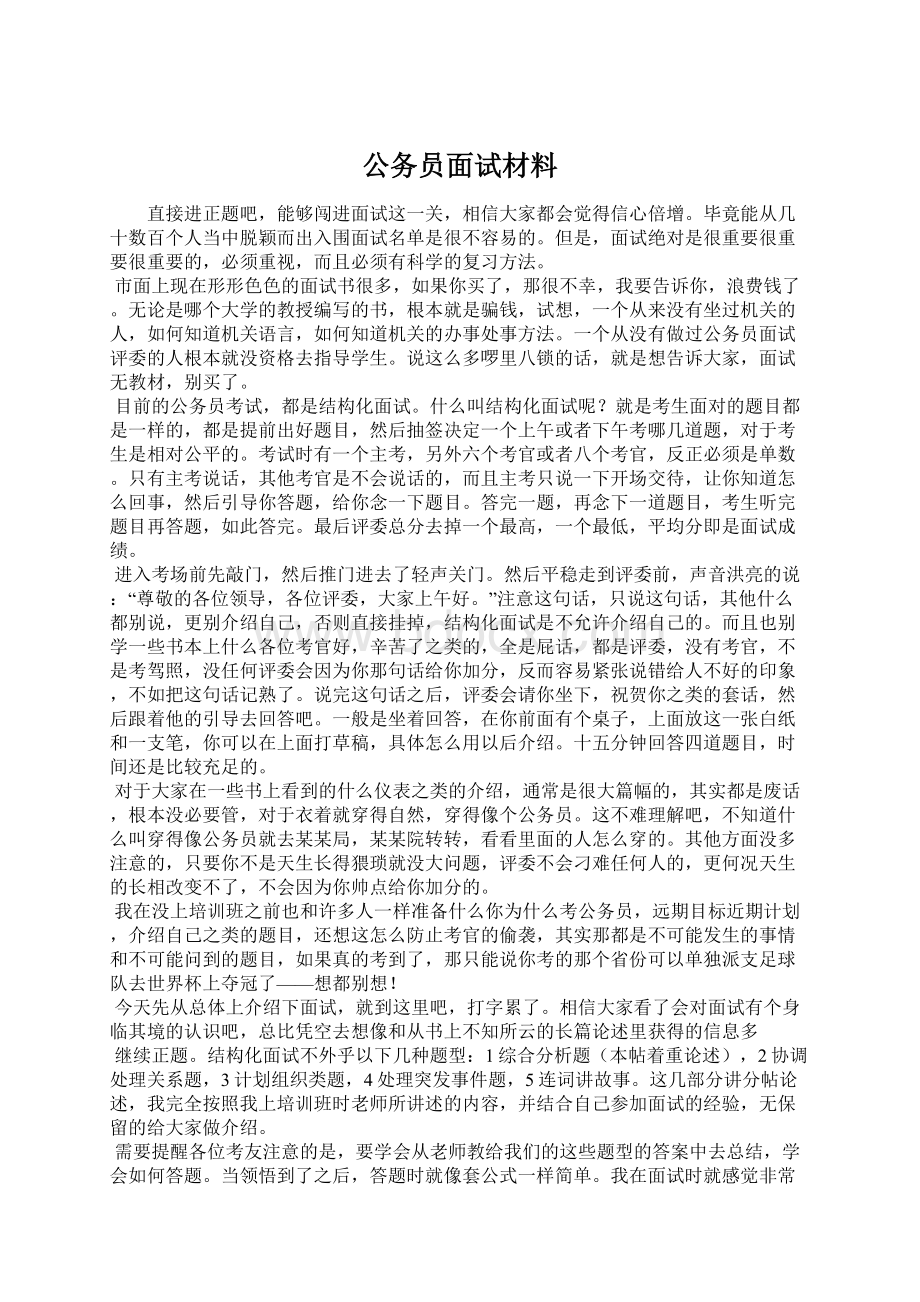 公务员面试材料.docx