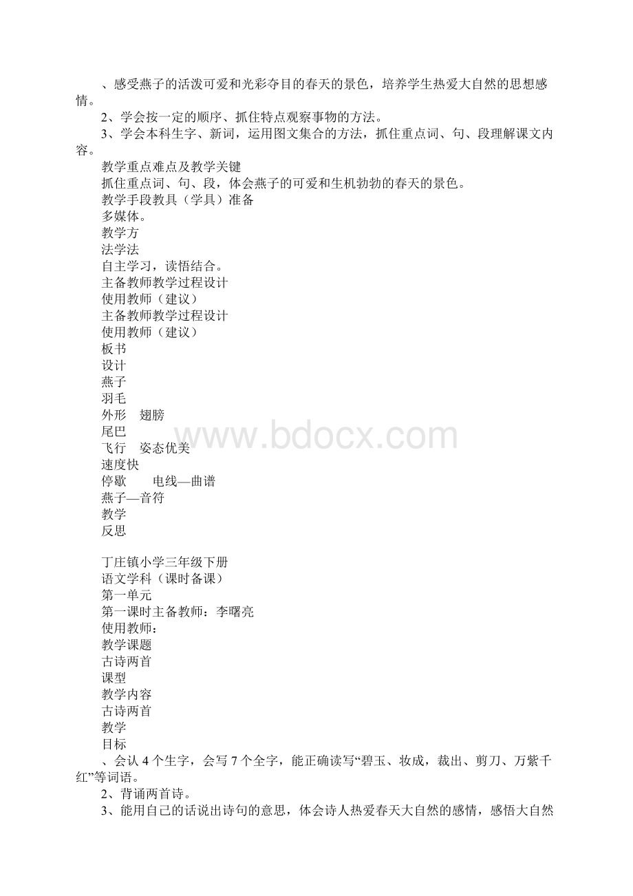 XX年三年级语文下册第一单元表格式教案人教版Word格式文档下载.docx_第2页