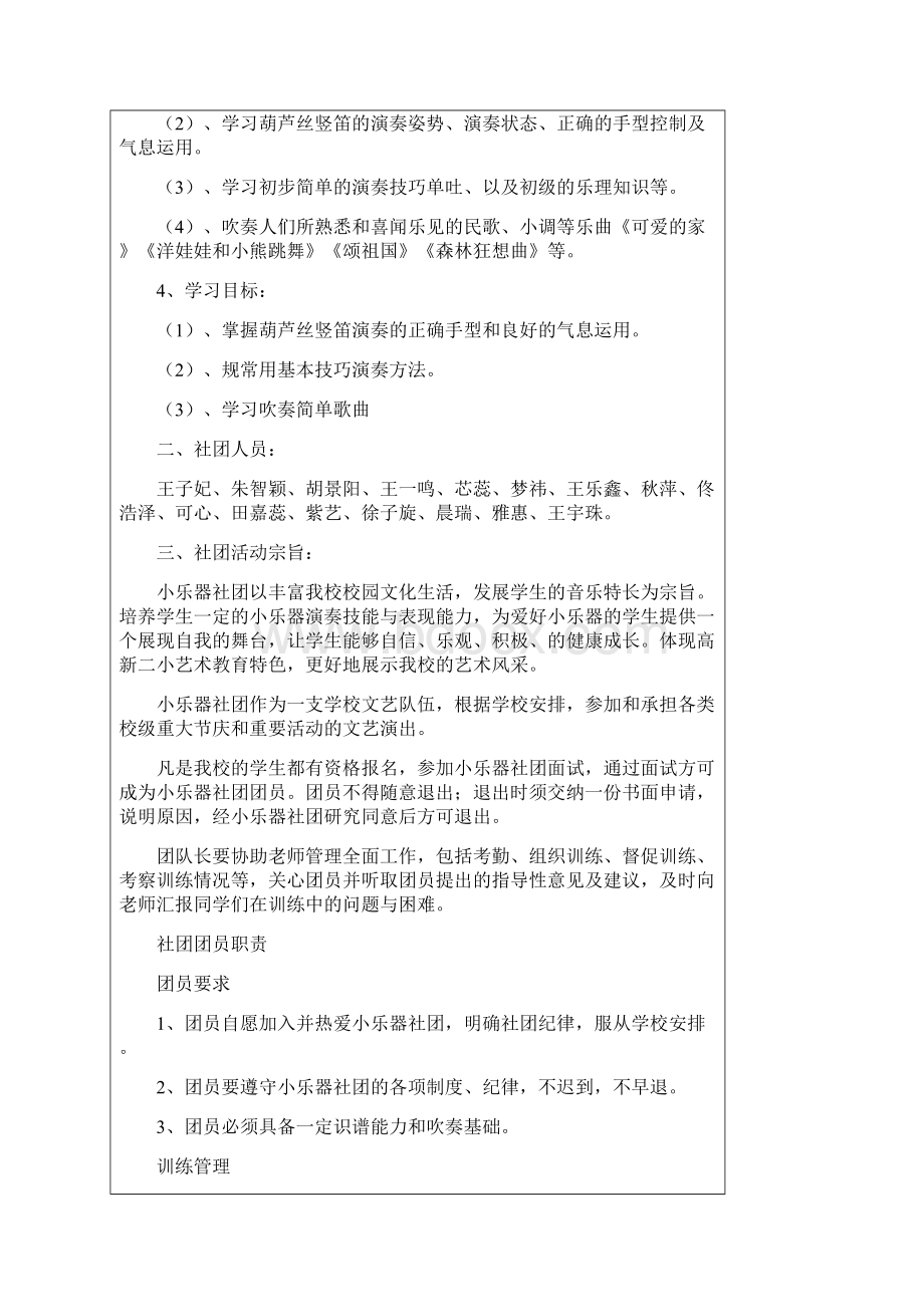 乐器社团精彩活动记录簿.docx_第2页