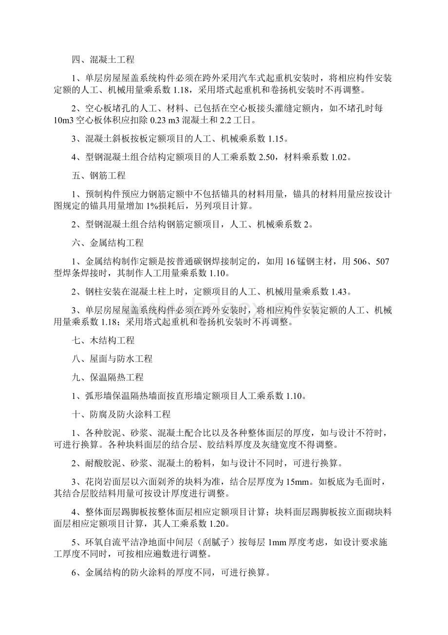 建筑与装饰定额调整系数Word格式.docx_第3页