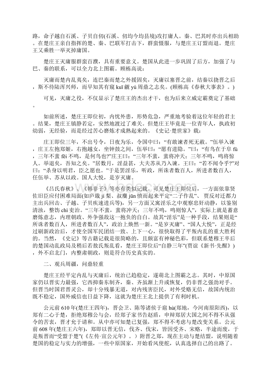 楚国第五章楚庄王立威定霸.docx_第2页