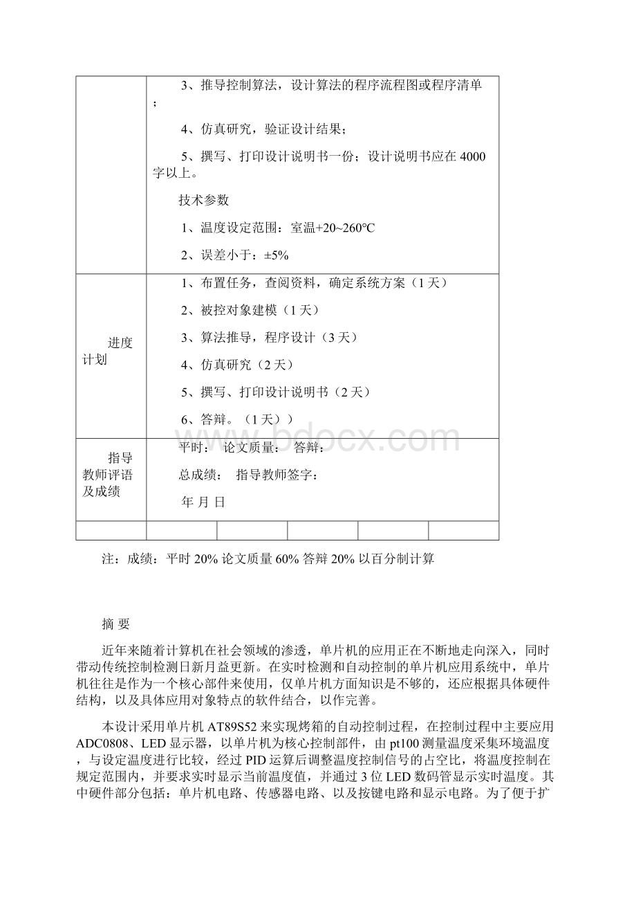 完整版基于PID算法的烤箱温度控制系统毕业设计论文.docx_第3页