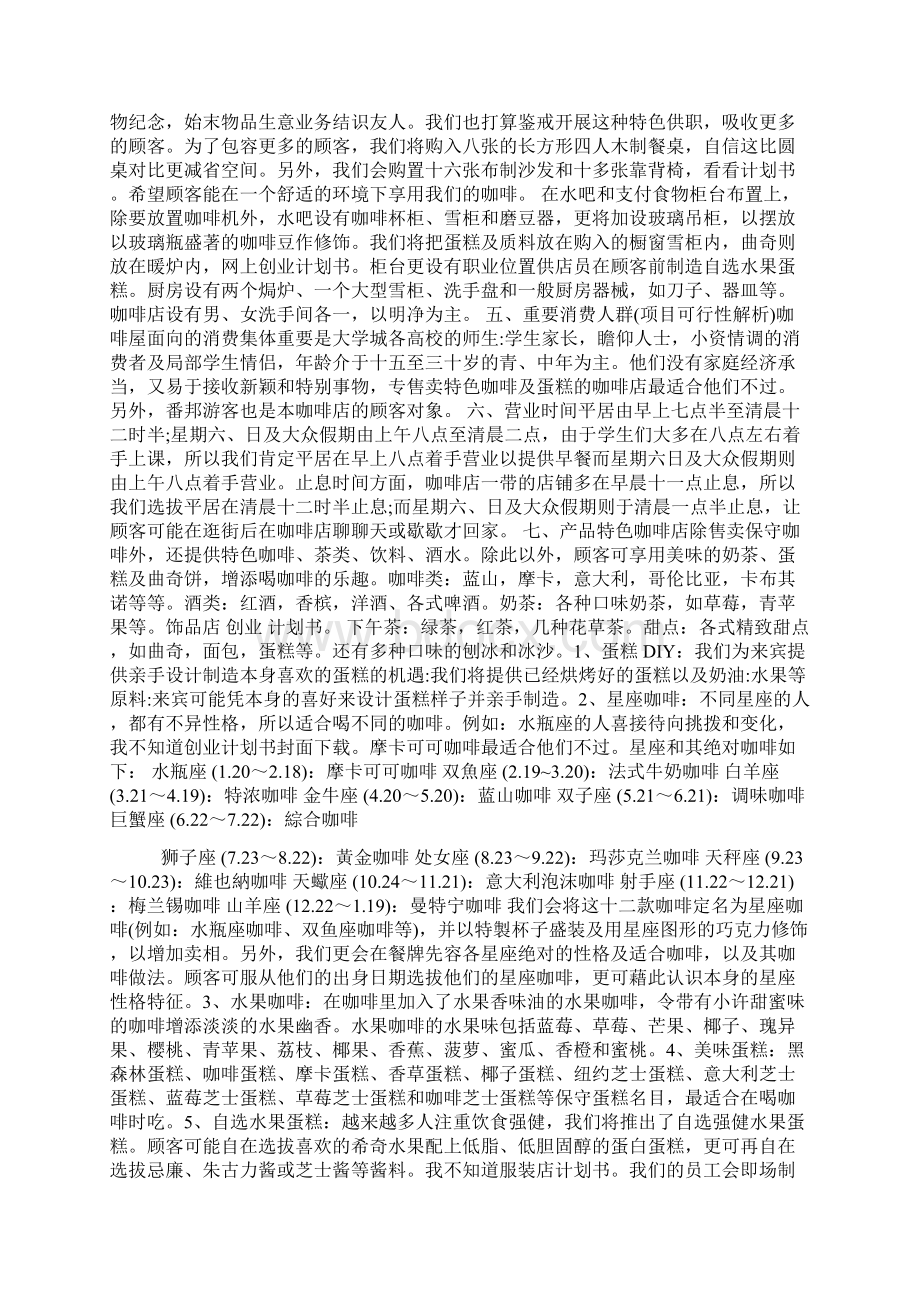 咖啡创业计划书.docx_第2页