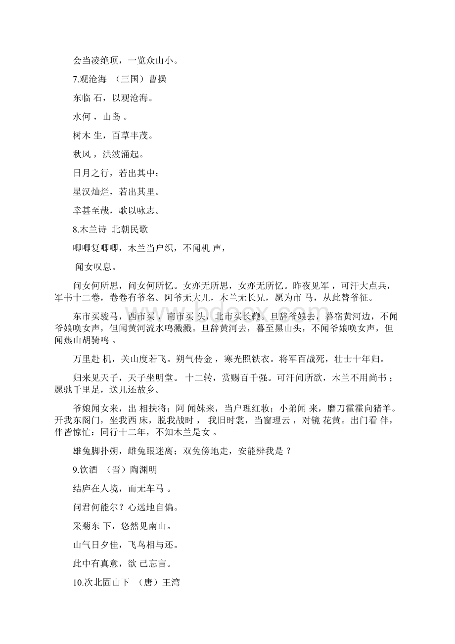 初三语文古诗文背诵默写易错字挖空练习语文版无答案Word文件下载.docx_第2页