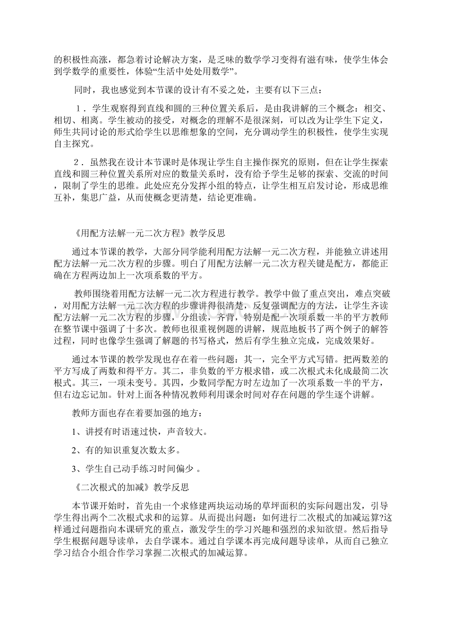 《垂直于弦的直径》教学反思.docx_第2页