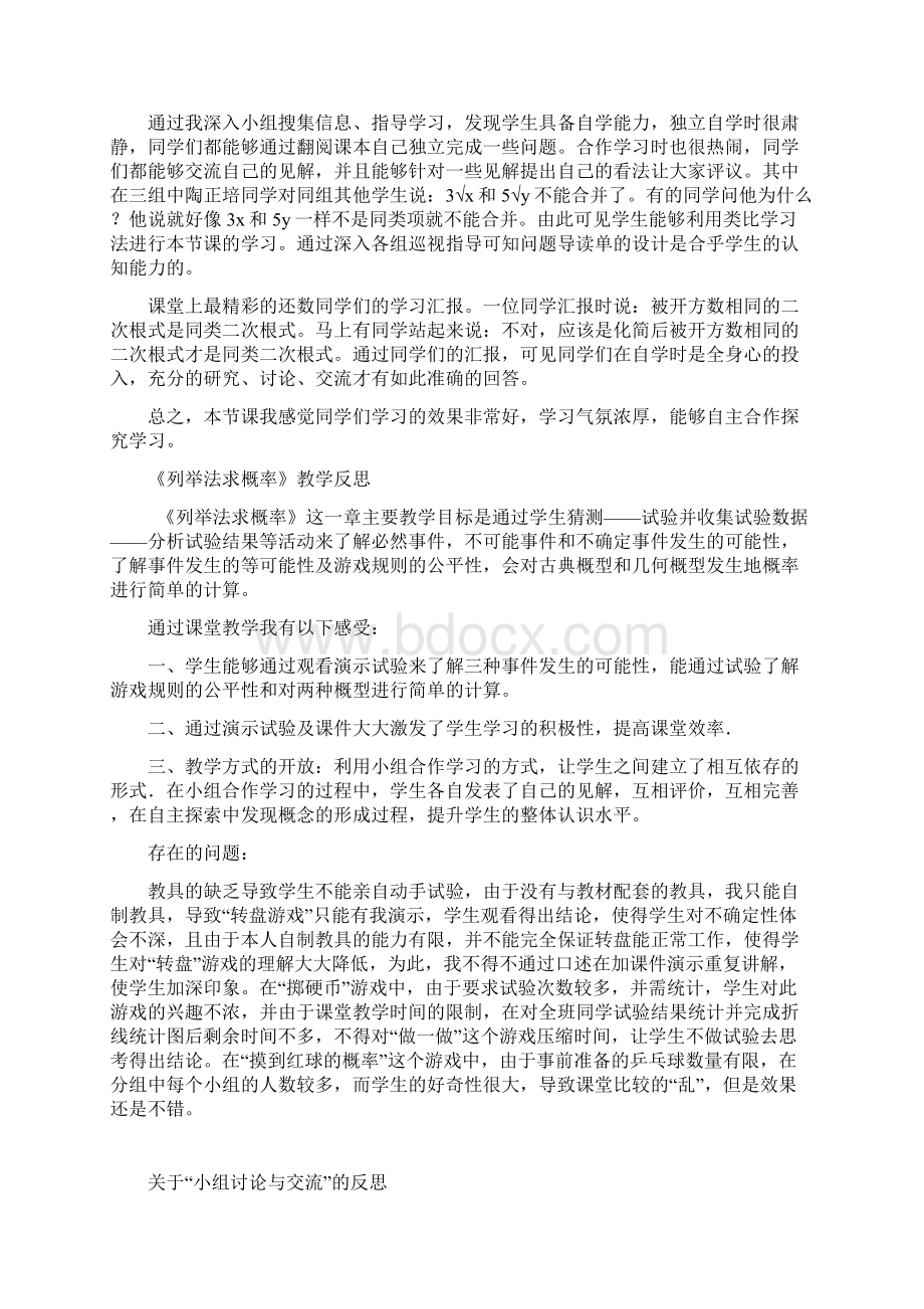 《垂直于弦的直径》教学反思.docx_第3页