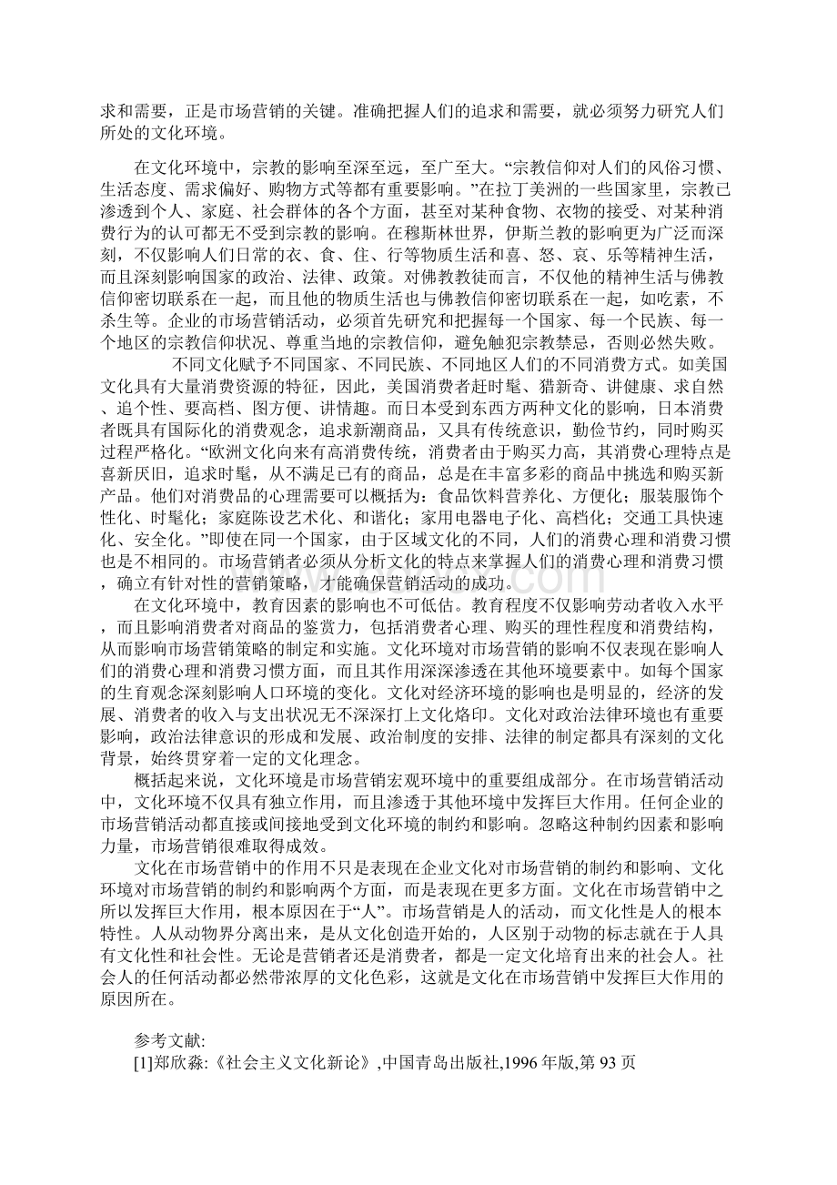 企业文化与市场经济关系论文.docx_第3页