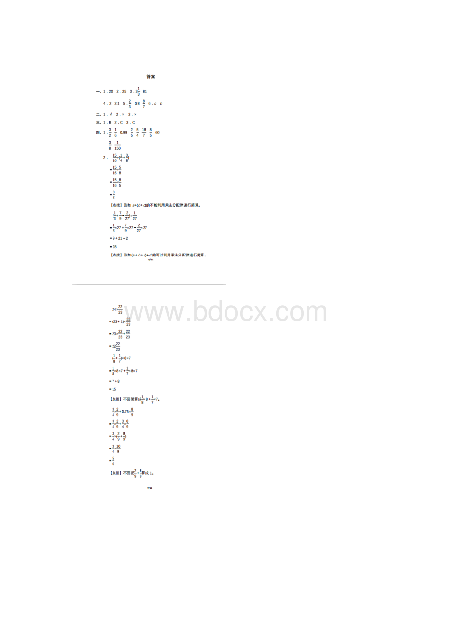 人教版数学6年级下期末复习冲刺专项卷 附答案Word格式.docx_第3页