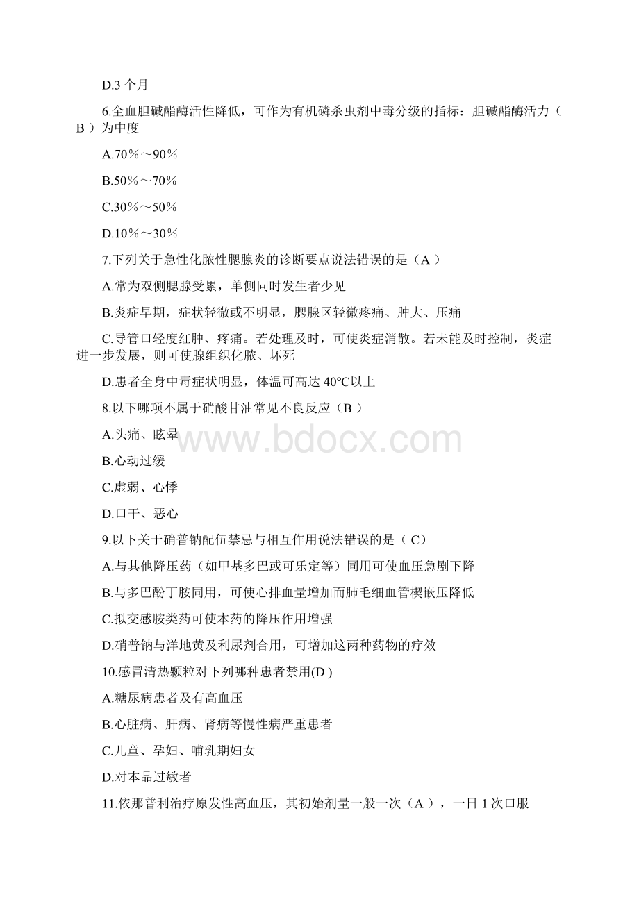 山东国家基本药物临床应用指南版试题答案.docx_第2页