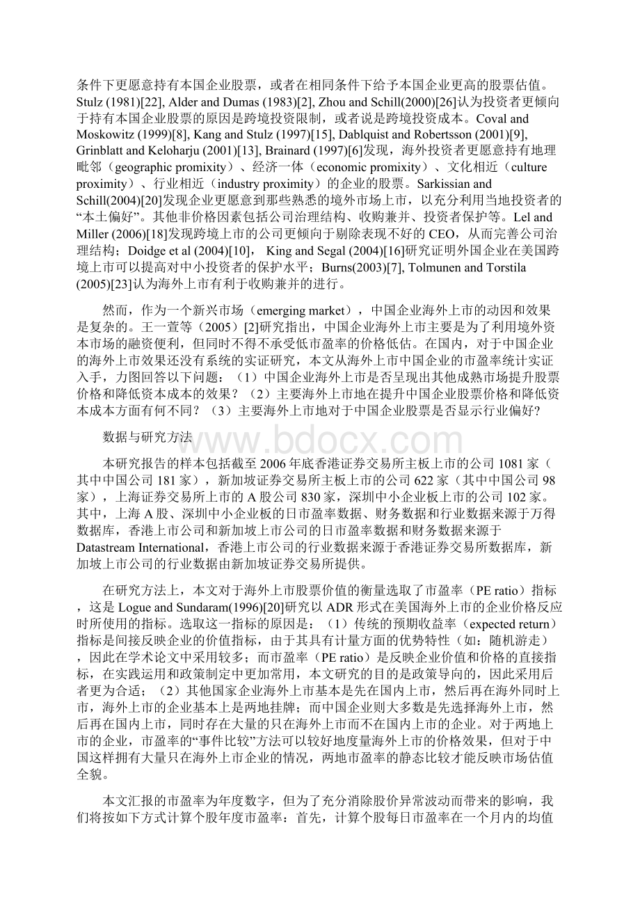 中国企业海外上市市盈率比较研究.docx_第3页