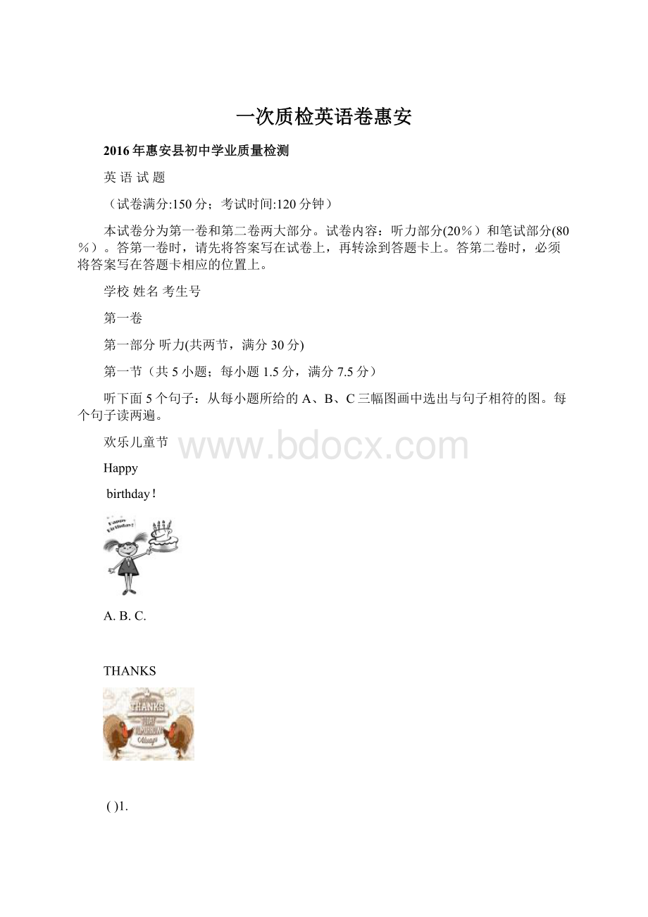 一次质检英语卷惠安.docx