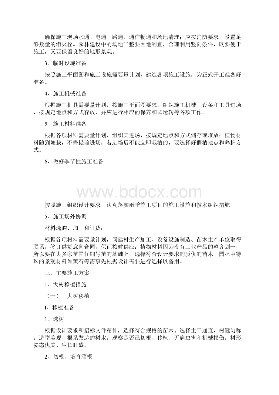 绿化工程施工组织设计方案Word文档格式.docx_第3页