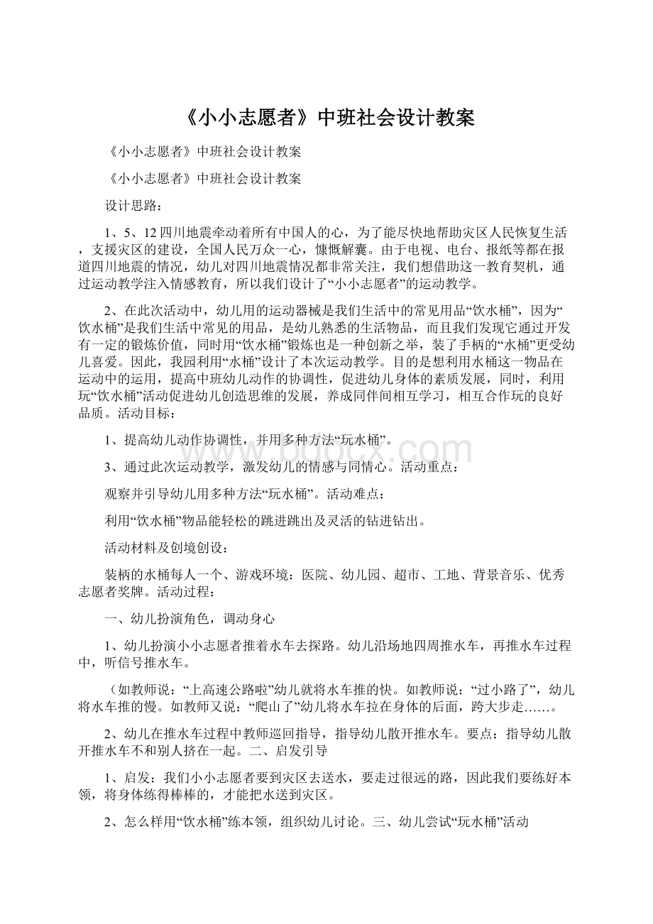 《小小志愿者》中班社会设计教案.docx_第1页