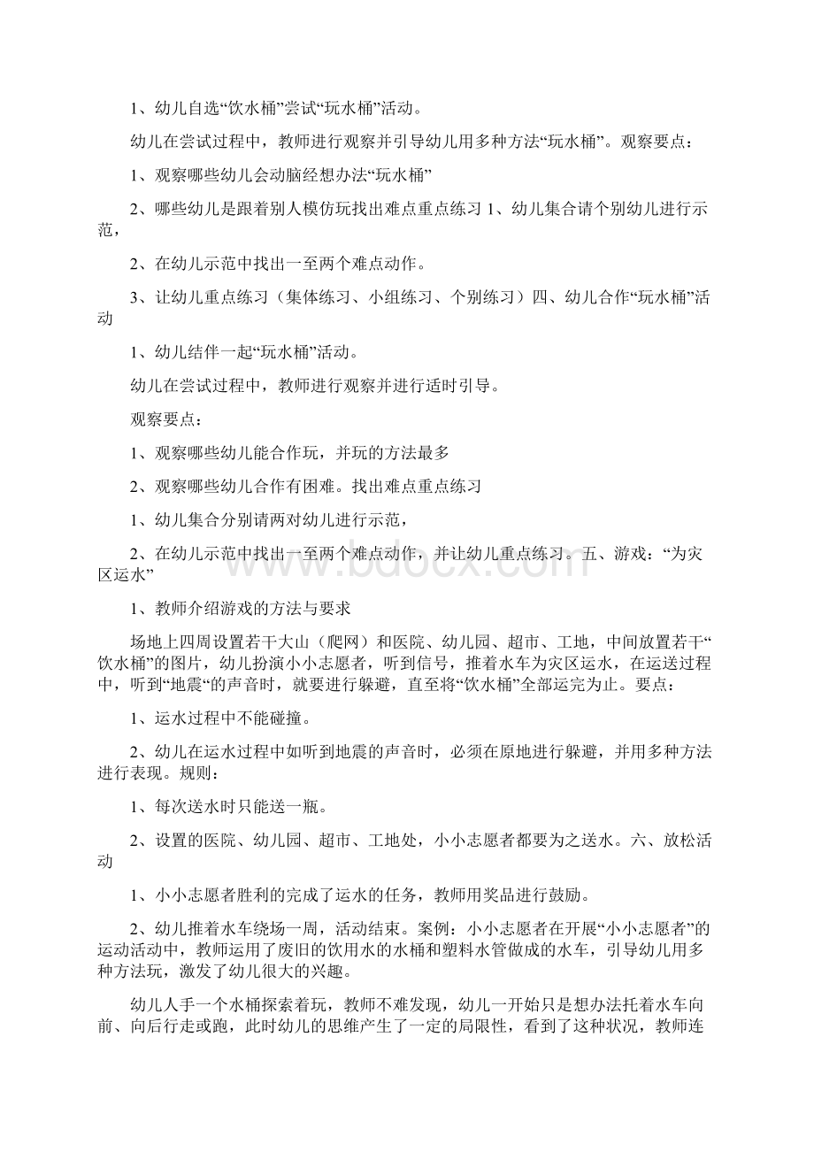 《小小志愿者》中班社会设计教案.docx_第2页