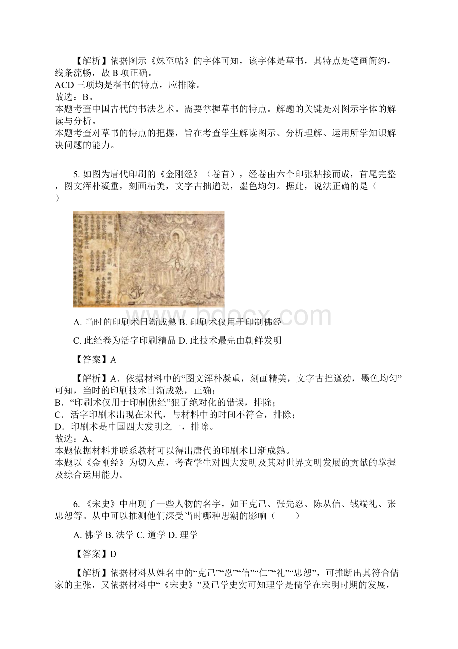 学年湖南师大附中高二上学期期末历史试题解析版.docx_第3页