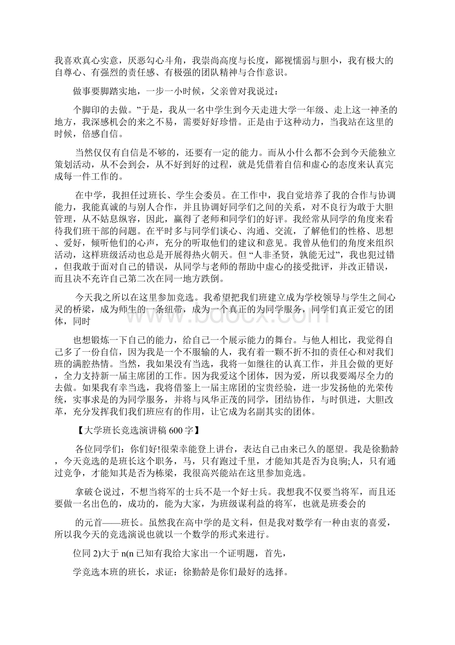 大学班长竞选演讲稿600字.docx_第2页