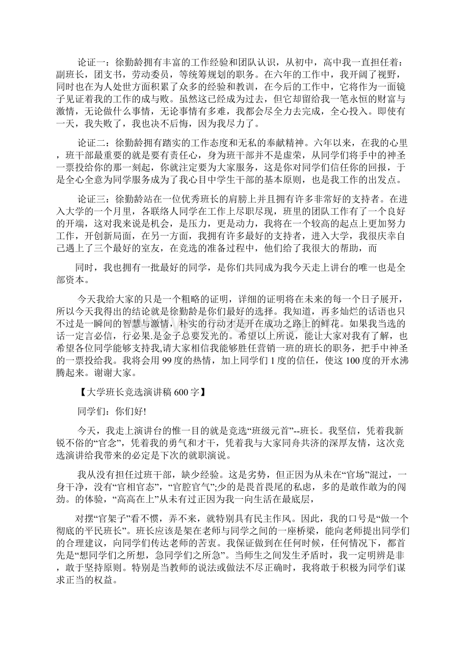 大学班长竞选演讲稿600字.docx_第3页