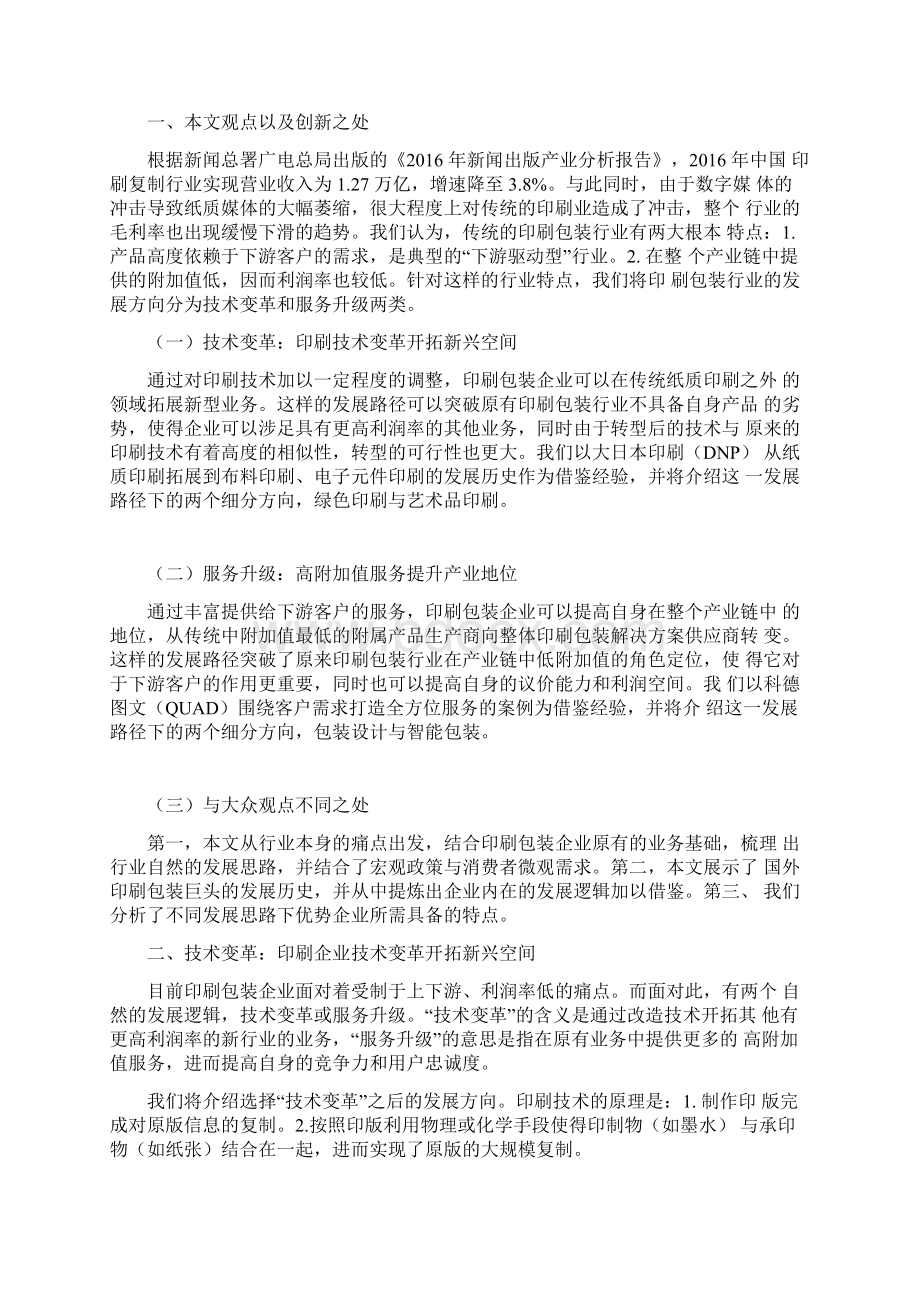 印刷包装行业分析报告Word格式.docx_第3页