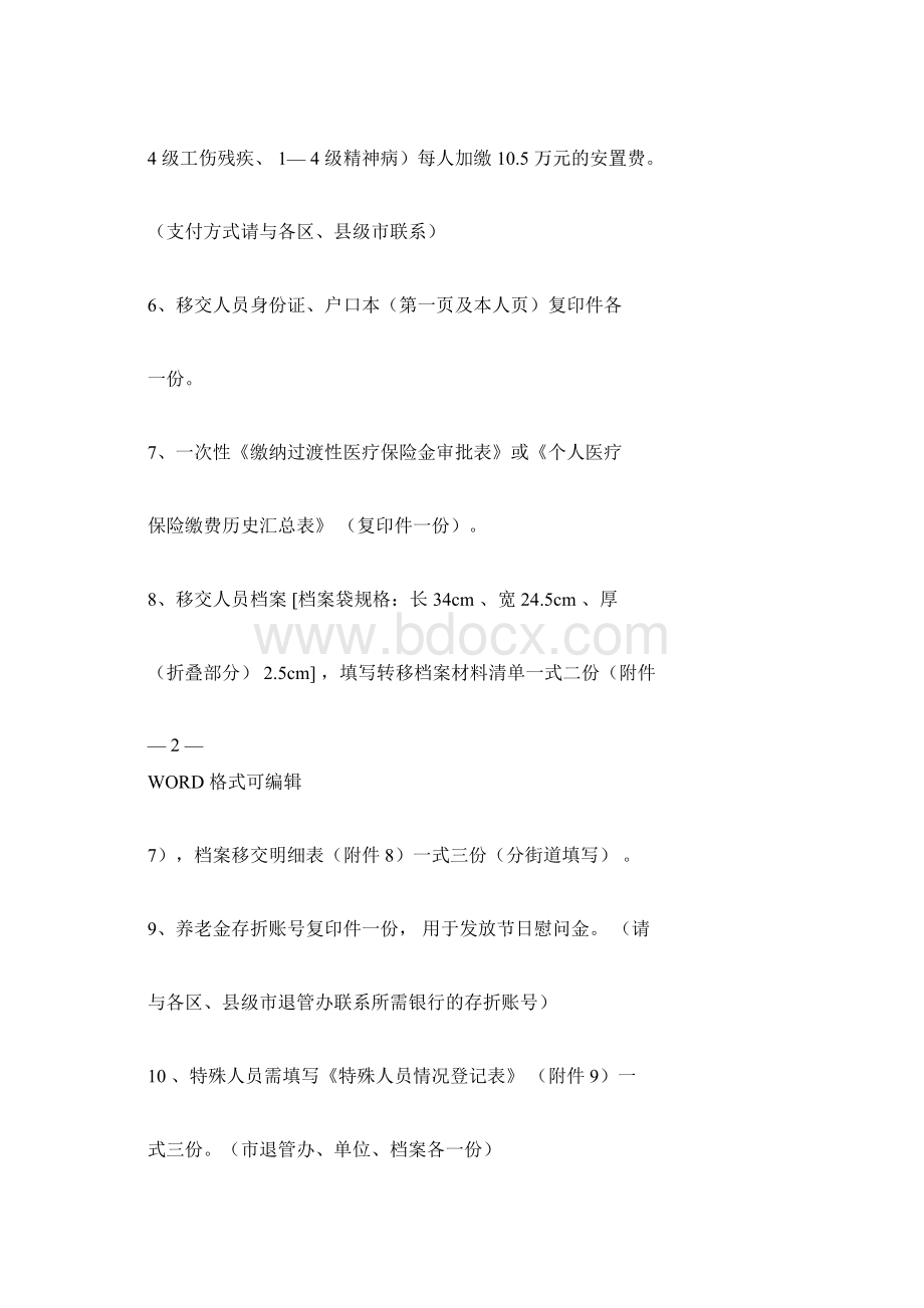 广州企业退休人员移交社会化的管理.docx_第3页