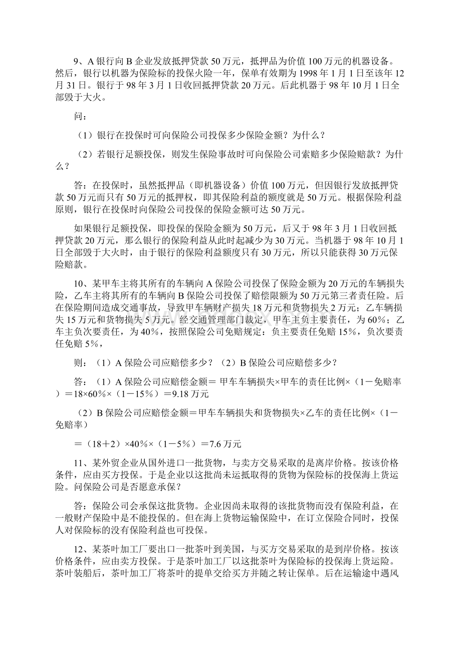 保险学案例分析题.docx_第3页