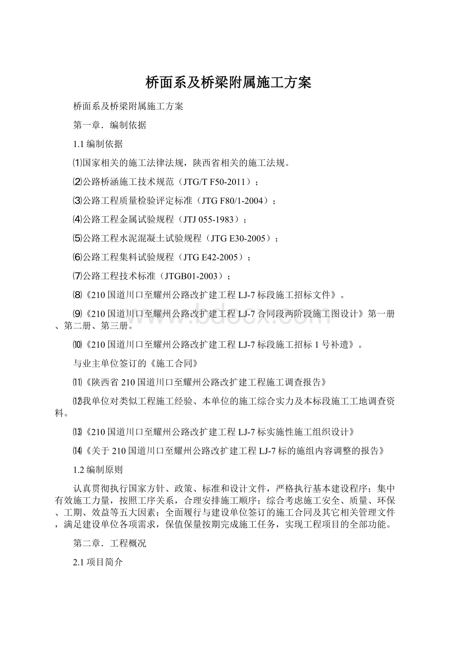 桥面系及桥梁附属施工方案.docx_第1页