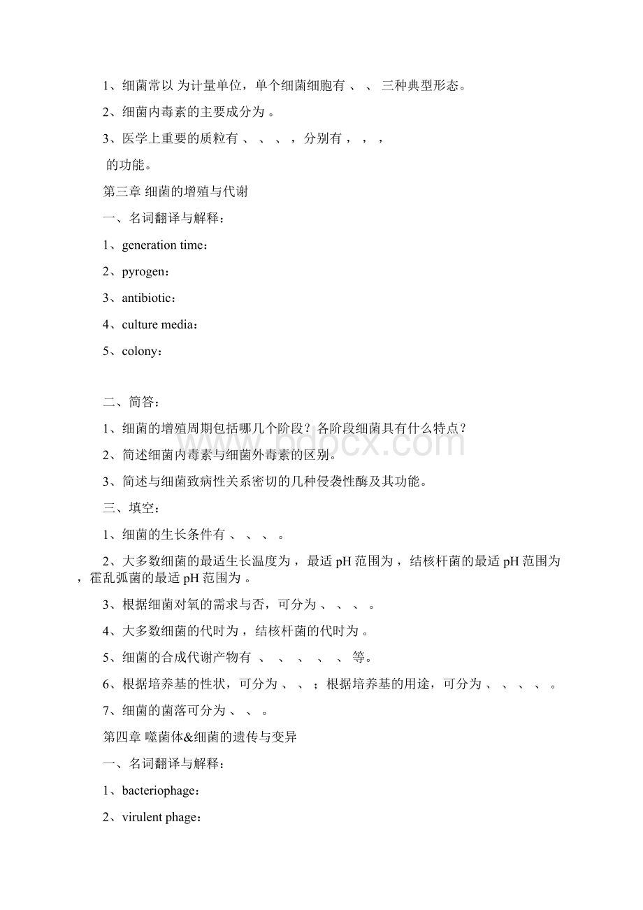 医学微生物学练习总论.docx_第2页