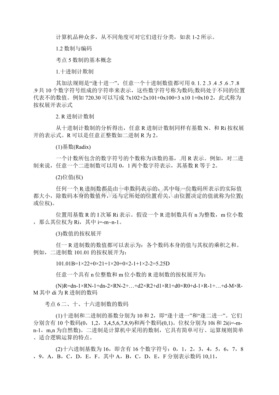 江苏计算机一级考点.docx_第2页