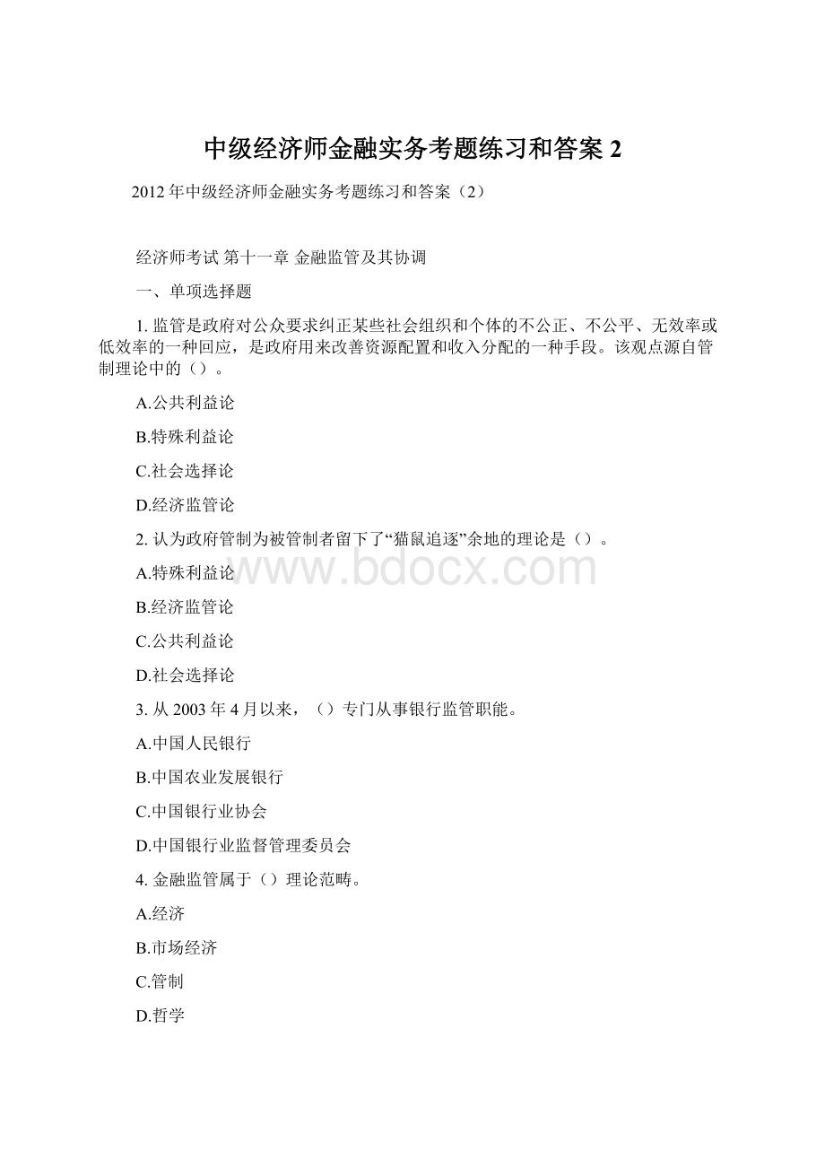 中级经济师金融实务考题练习和答案2文档格式.docx