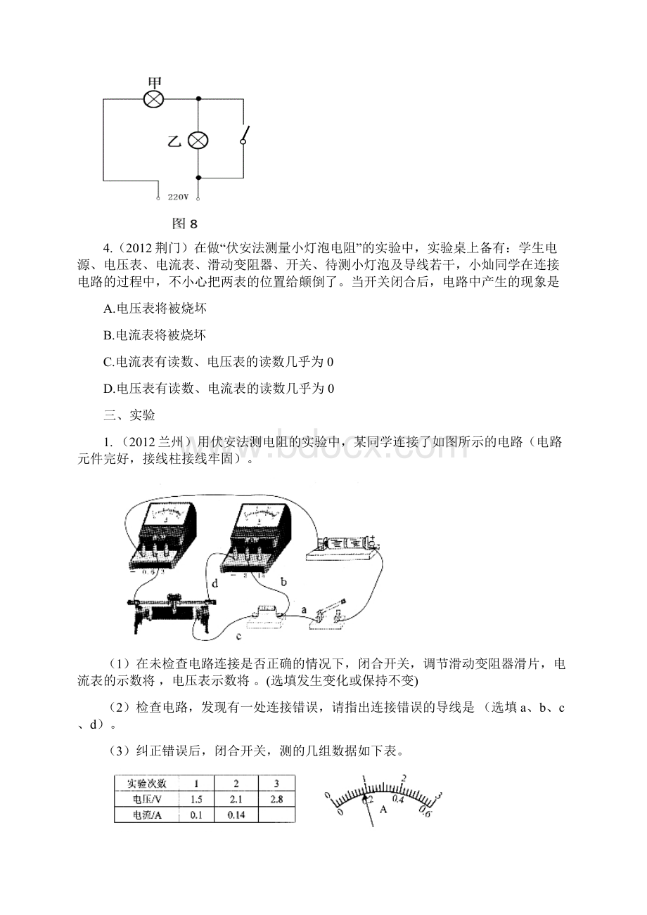 全国中考物理试题分类汇编测小灯泡的电阻 2.docx_第2页