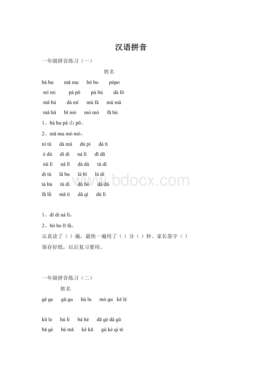 汉语拼音.docx_第1页