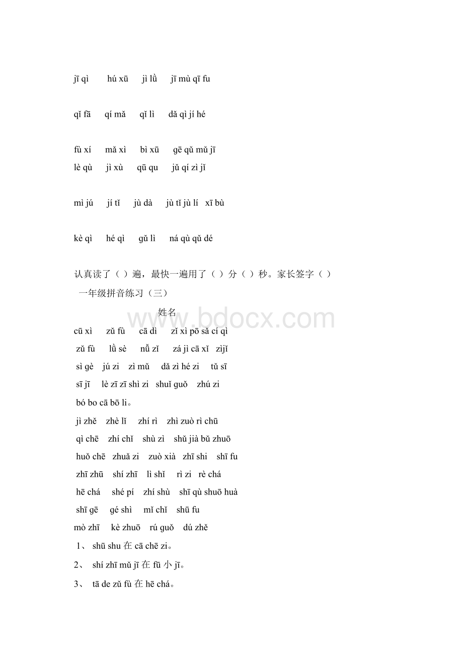 汉语拼音.docx_第2页