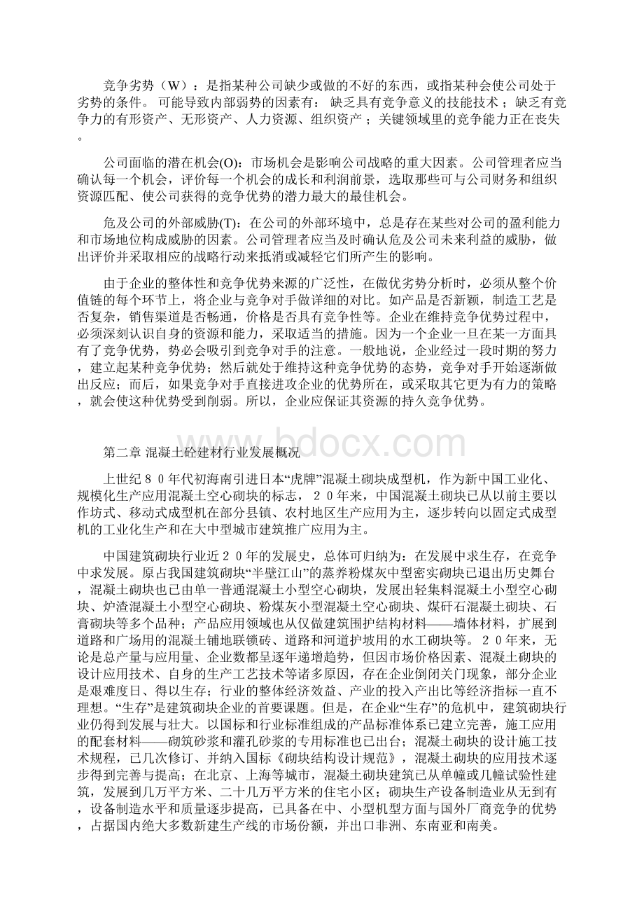 企业战略管理基本理论.docx_第3页