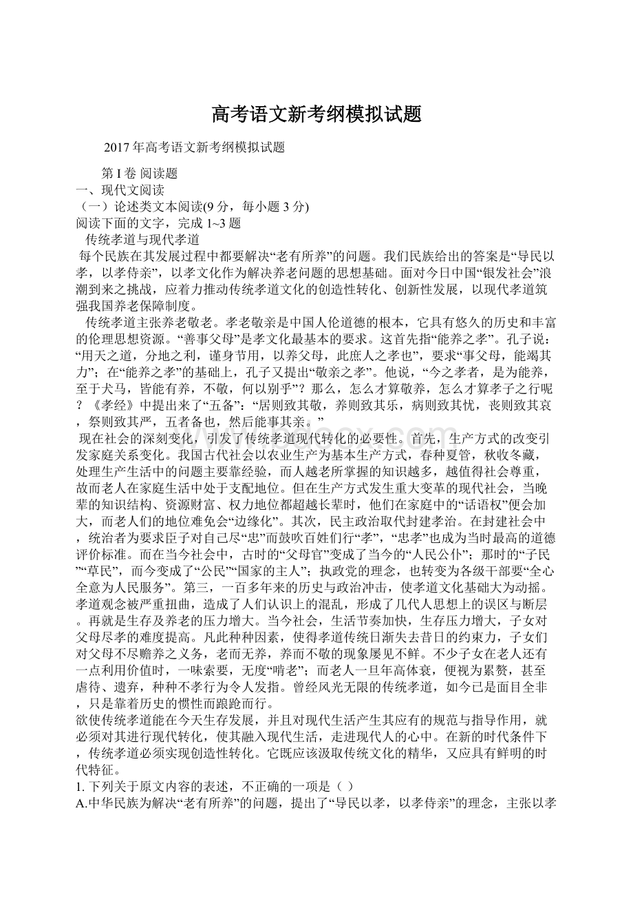 高考语文新考纲模拟试题.docx_第1页