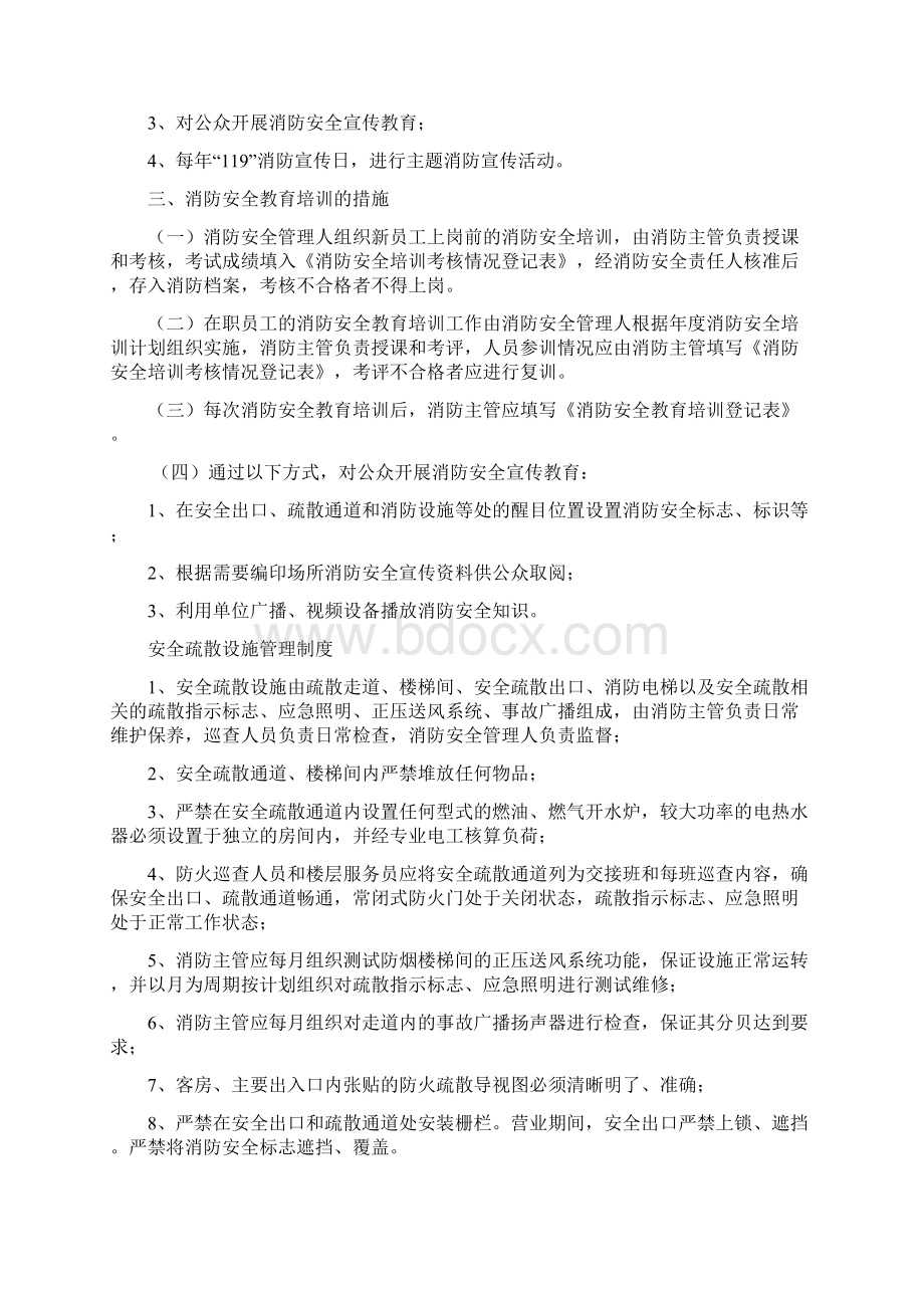 酒店消防安全教育培训制度.docx_第2页