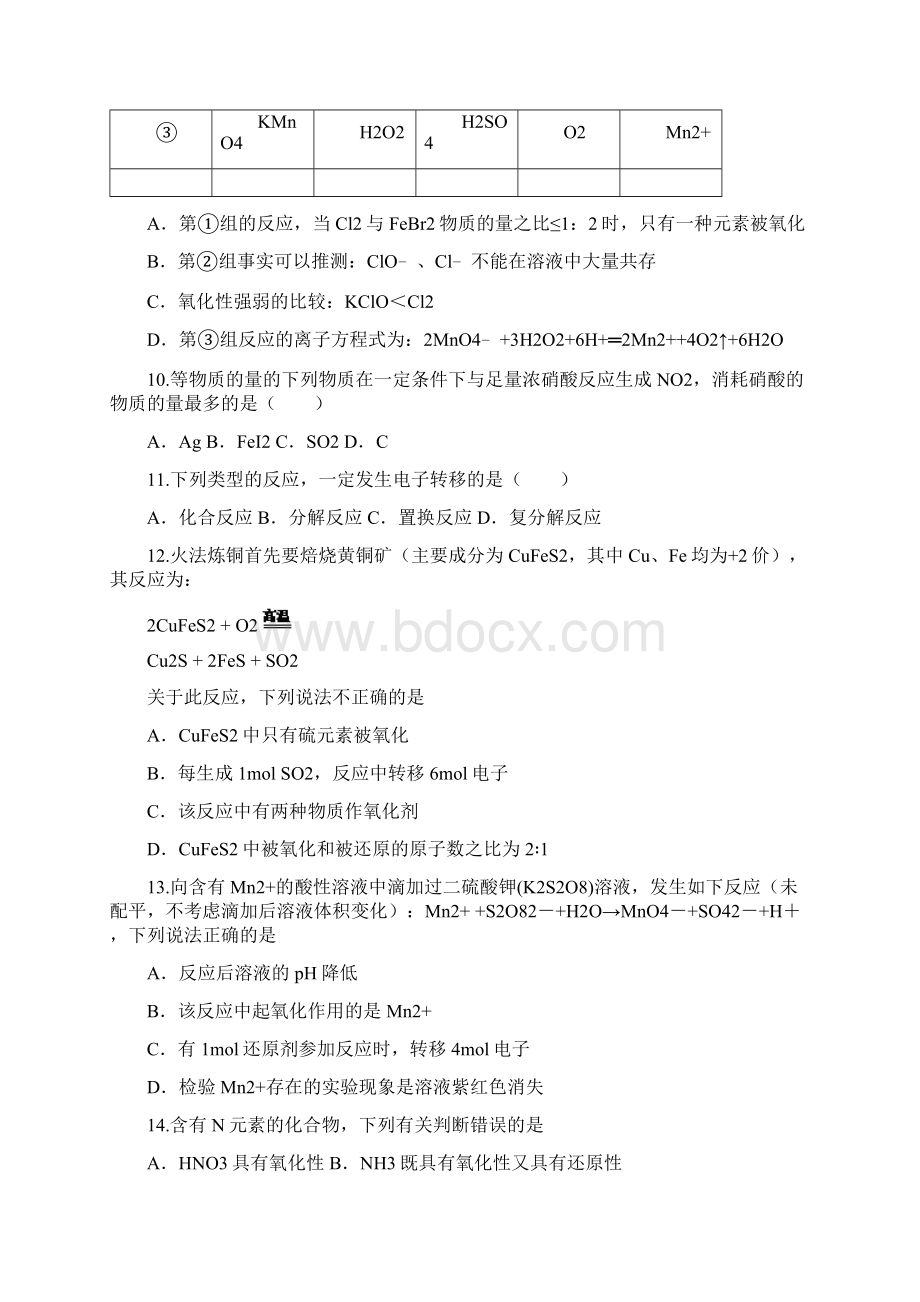 高三化学一轮复习专题 氧化还原反应Word文件下载.docx_第3页